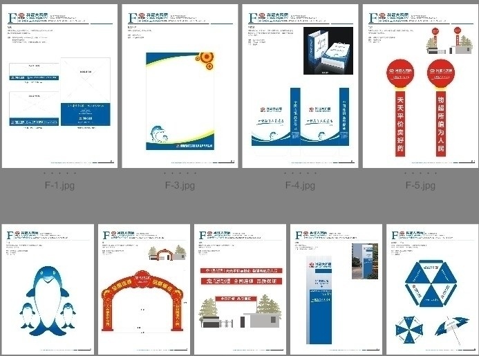 宣传 媒介 应用系统 药店 vi 宣传媒介 vi设计 矢量