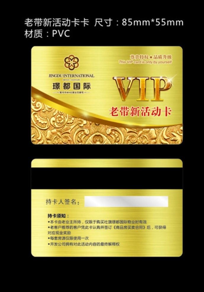 vip卡 购房 优惠卡 积分卡 pvc卡 卡片 老带新 互动 活动 优惠 vip 房地产