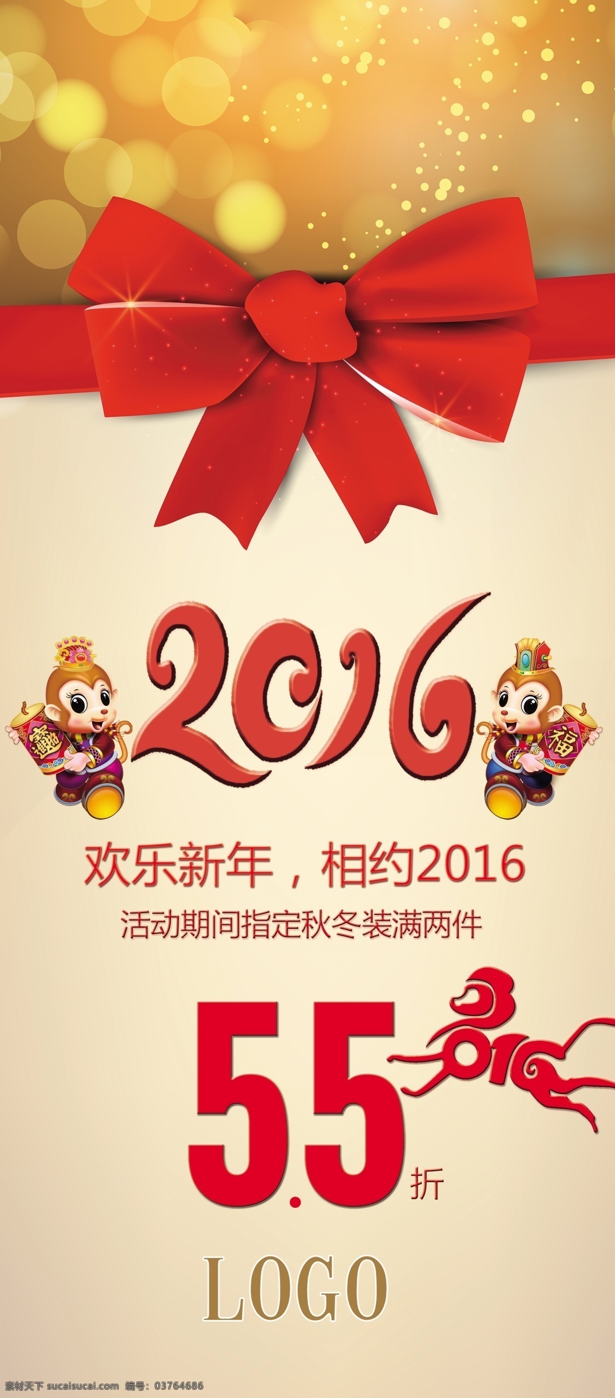 2016 年 欢乐 新年 猴年 活动 x 展架 新年展架 喜庆x展架 喜庆背景 2016海报 猴子 蝴蝶结 红色