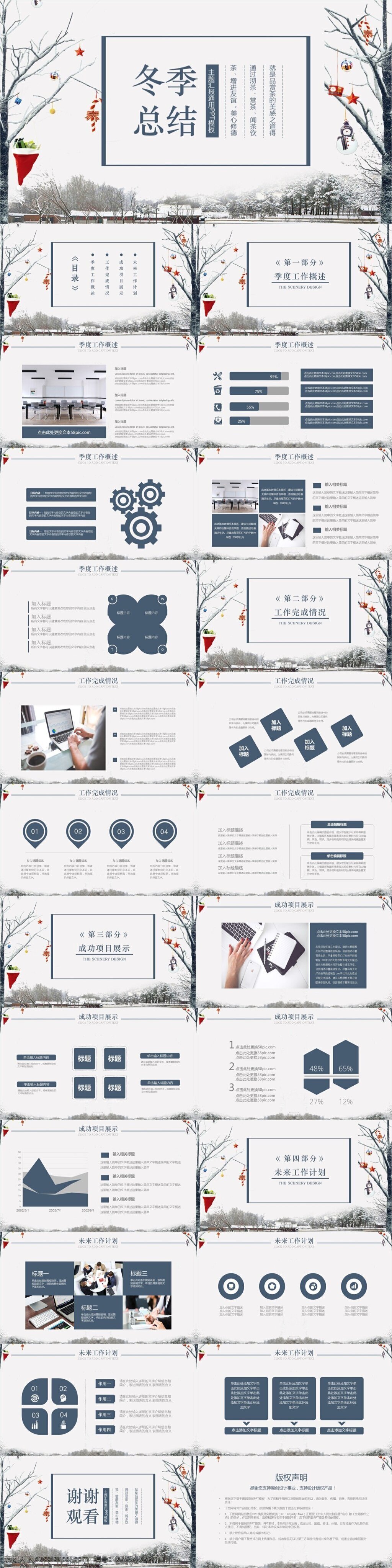 简约 风 冬季 季度 计划总结 模板 ppt模板 通用 商务 办公 工作 汇报 工作汇报 工作总结 述职汇报 季度总结 冬季总结 冬季汇报 季度汇报 冬季计划