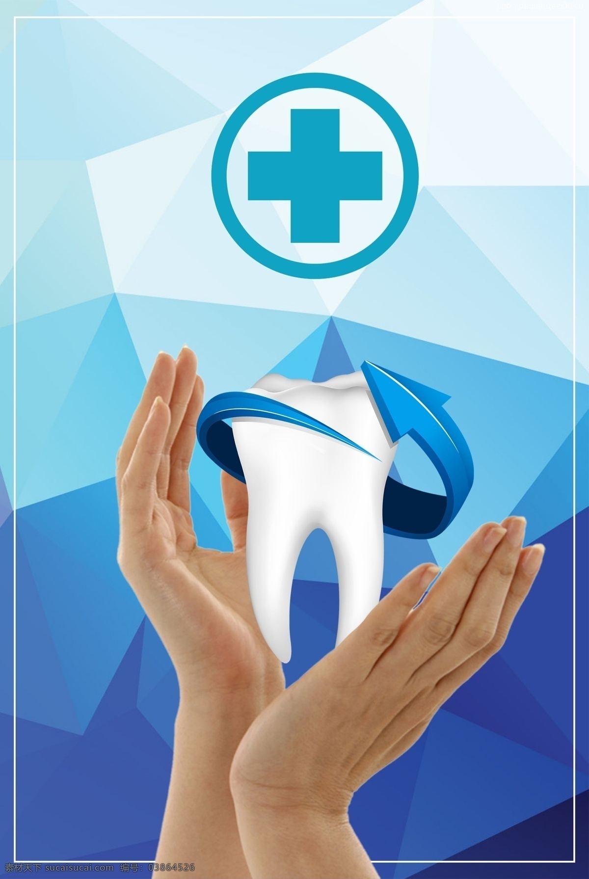 爱 牙 日 宣传海报 背景 爱牙日 牙齿 爱护牙齿 健康 清洁牙齿 海报 广告