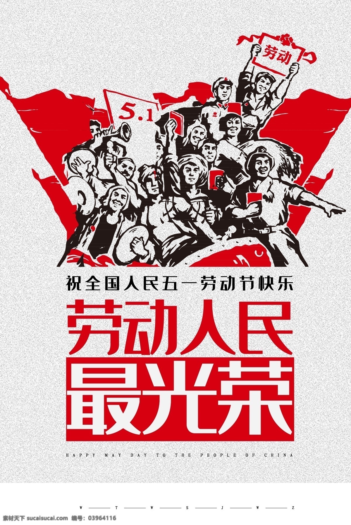 劳动人民最光荣素材图片下载-素材编号03964116-素材天下图库