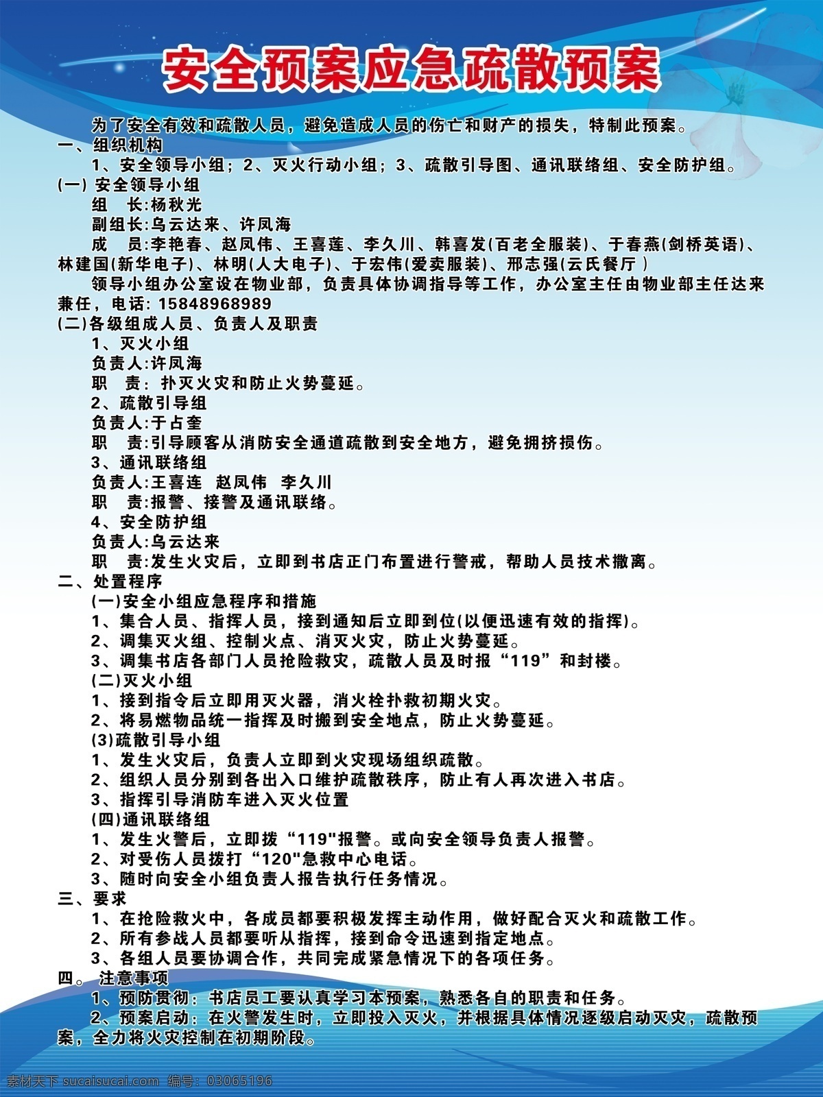 书店制度 书店 制度 图版 展板 规章