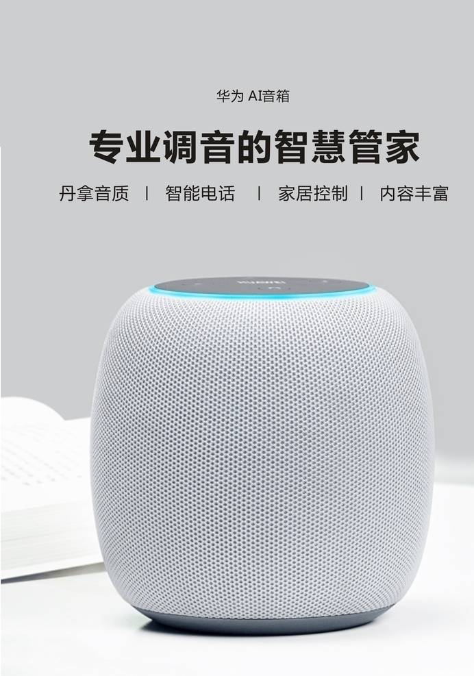 华为 生态 智能 a4 立牌 华为ai音箱 华为手表3 手表 3pro 儿童手表立牌 华为音箱