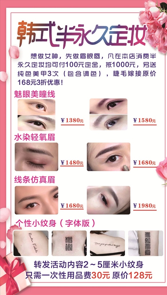 韩式 半 永久 纹绣 韩式半永久 纹绣仿真眉 半永久海报 纹绣海报 半永久定妆