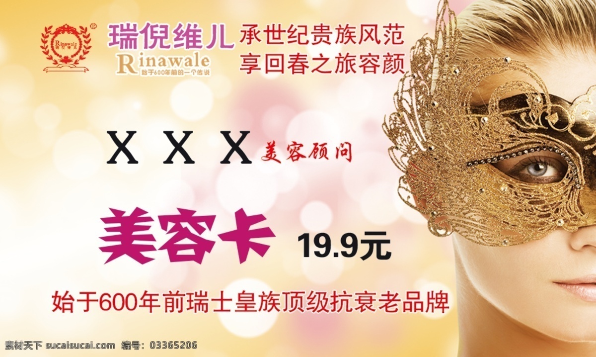 瑞倪维尔名片 瑞倪 维尔 名片 美容 美体 代金卷 优惠卡 体验卡 瘦身 整形 分层