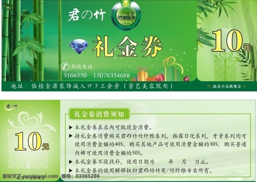 竹 纤维 制品 礼金 券 竹炭制品 竹林 矢量