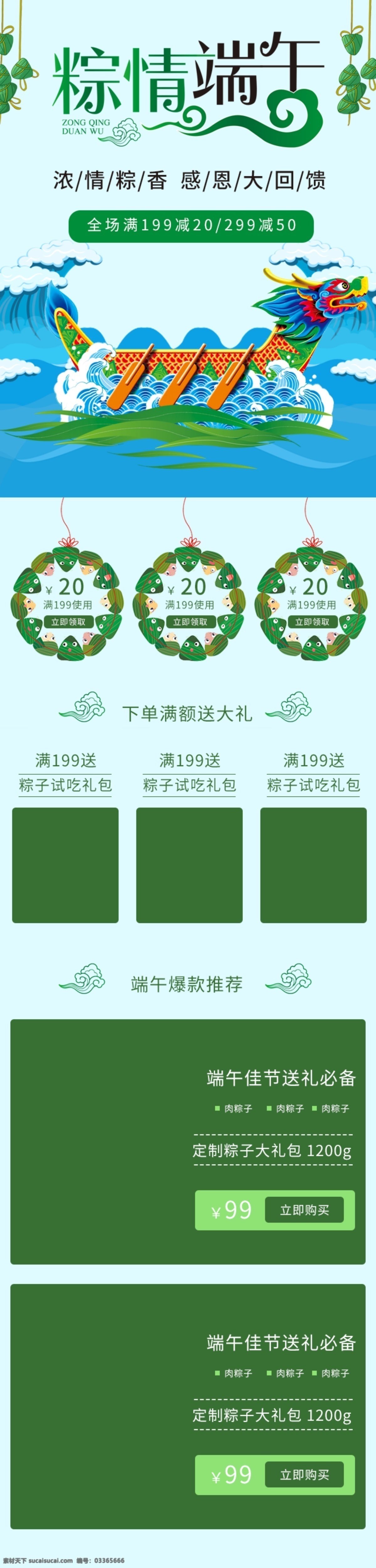 端午节 浓 情 粽 香 粽子 绿色 淘宝 移动 首页 海浪 蓝色 优惠券 浓情粽香 粽叶 端午佳节 龙舟 电商淘宝 移动首页