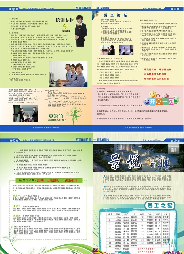 简报 企业简报 公司简报 培训专栏 员工论坛 开心一刻 经济型酒店 员工执行 其他设计 矢量