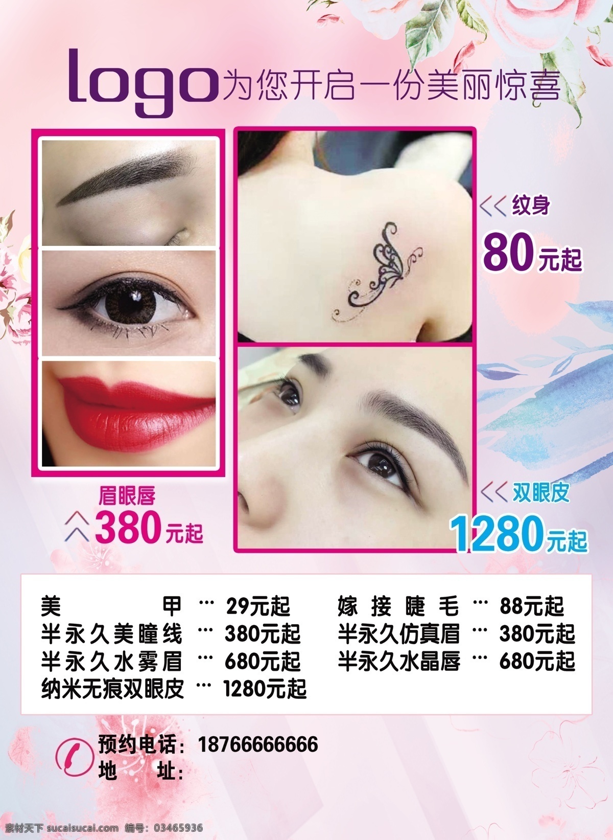 美甲 美容 绣眉 唇 眼 纹身 半永久