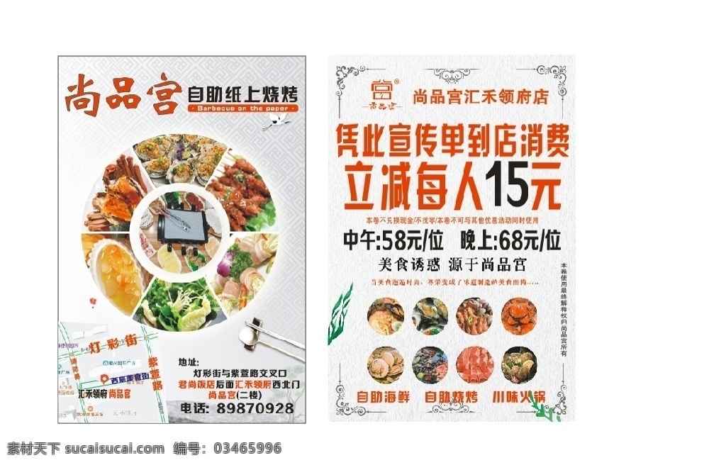 尚品宫 自助餐 彩页 促销活动 优惠 dm宣传单