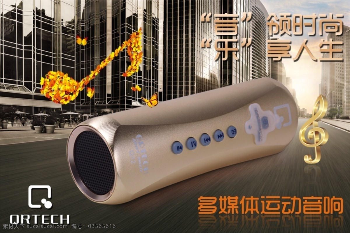 城市 房子 聚划算模板 马路 网页模板 音乐符号 源文件 中文模版 运动音响 运动音箱 小音箱 小音响 现代化城市 淘宝素材 天猫京东素材