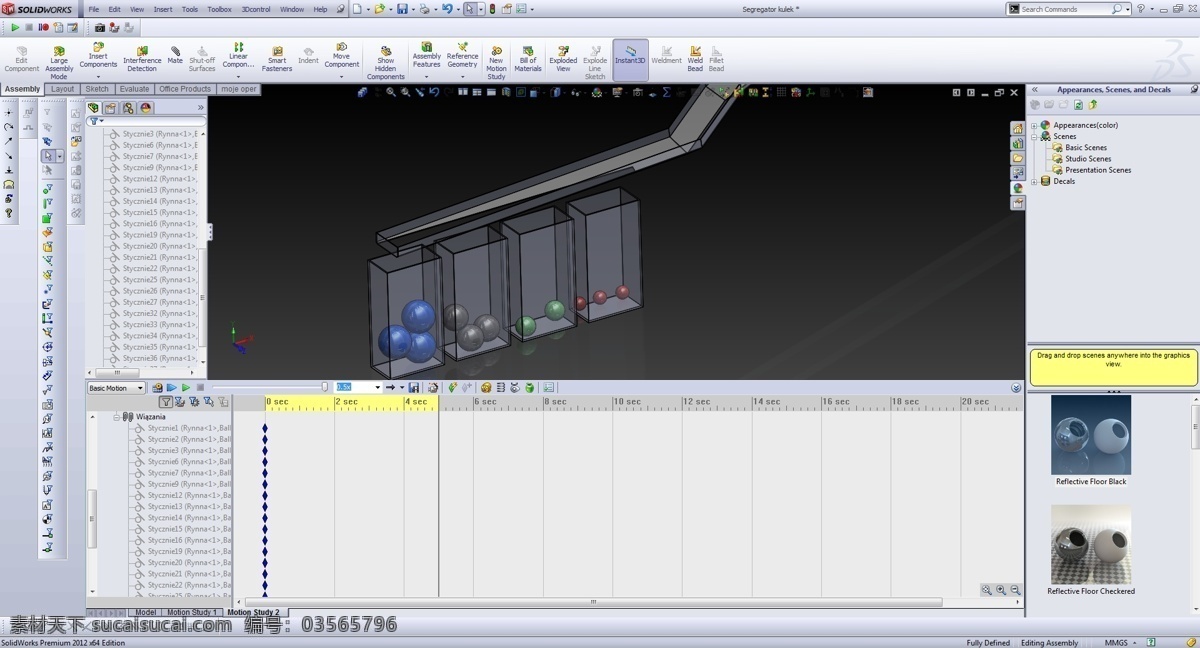 solidworks 球 分离器 分类 器 运动 研究