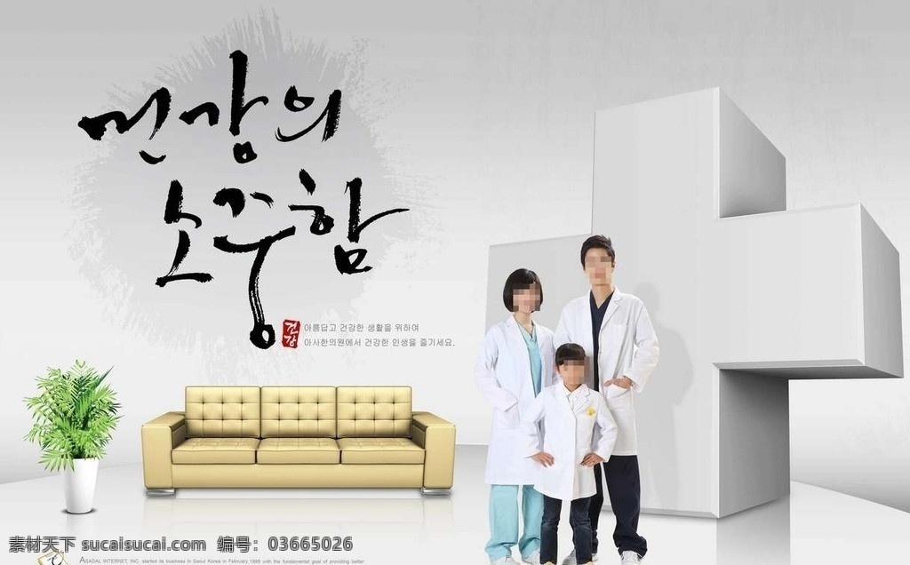 创意医疗素材 创意 医疗 医院 治病 治疗 医护 大夫 护士 医生 白衣天使 听诊器 男人 女人 小孩 儿童 沙发 红十字 绿植 植物 盆栽 分层 源文件