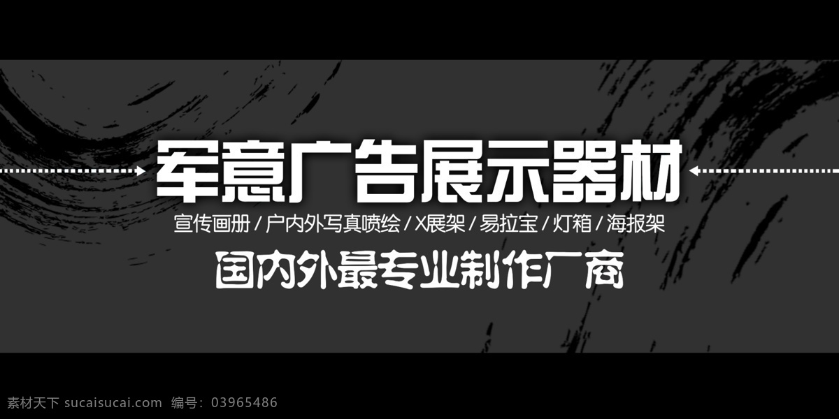 军 意 广告 分层 x展架 灯箱 海报架 宣传画册 易拉宝 源文件 招牌 军意广告 户内外 写真 喷绘 其他画册封面