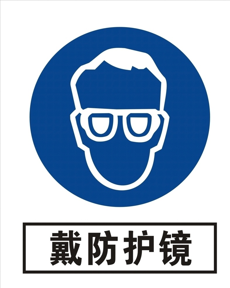 戴防护镜 标志 矢量文件 标识 logo