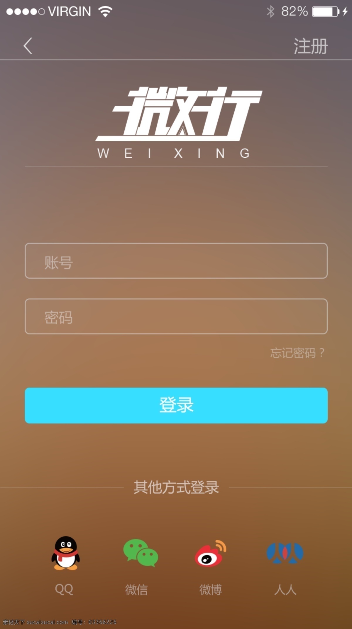 app 登录 界面 登录页 旅游 棕色