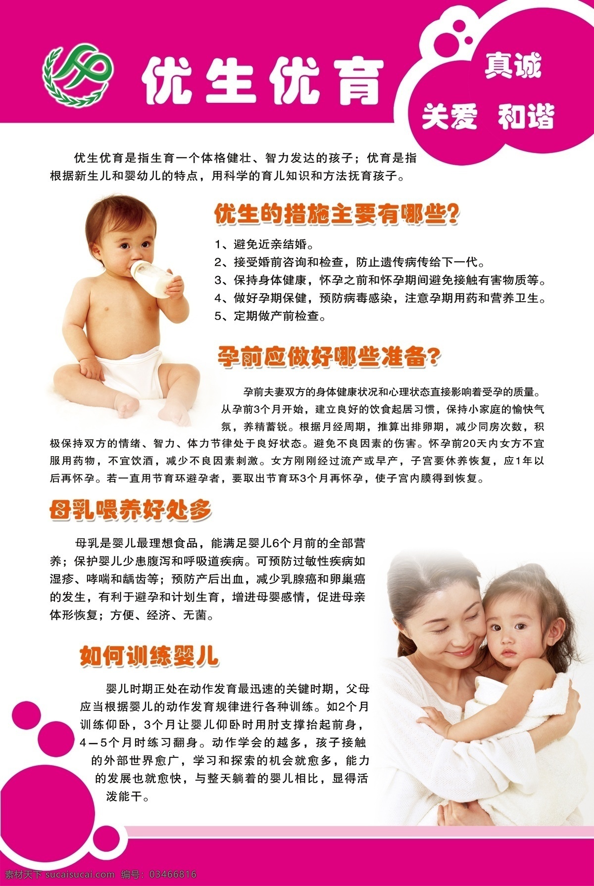 保健 橱窗 广告设计模板 健康 健康教育 健康宣传栏 介绍 母乳 优生优育 模板下载 宣传栏 专栏 展板 展示 优生 优育 孕前 婴儿 展板模板 源文件 psd源文件