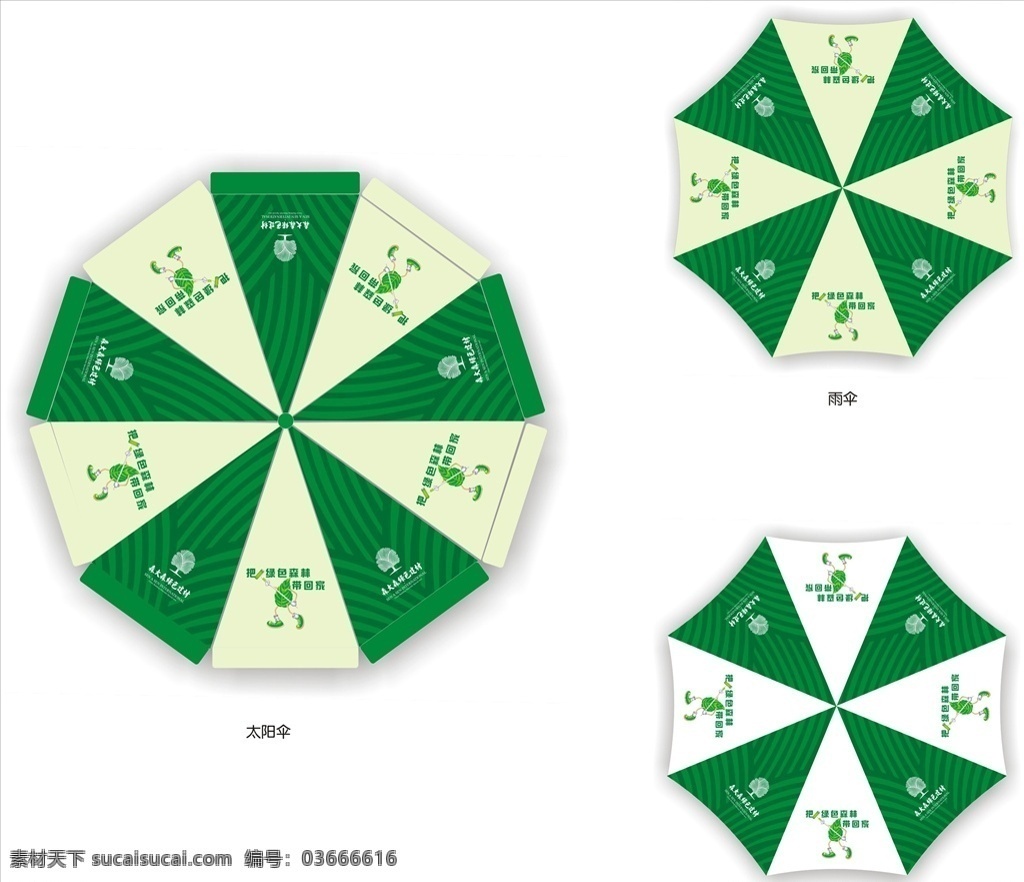 太阳伞 平面设计 效果图 雨伞 卡通 伞 图案设计 素材库 伞图 伞花 生活百科 生活用品 矢量 包装设计
