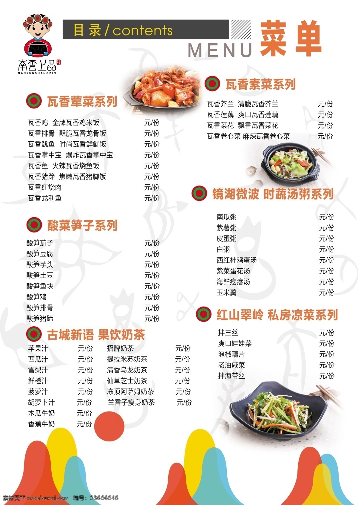 南云上品 瓦香鸡米饭 价格表 灯箱片 中国美食 餐饮海报 分层