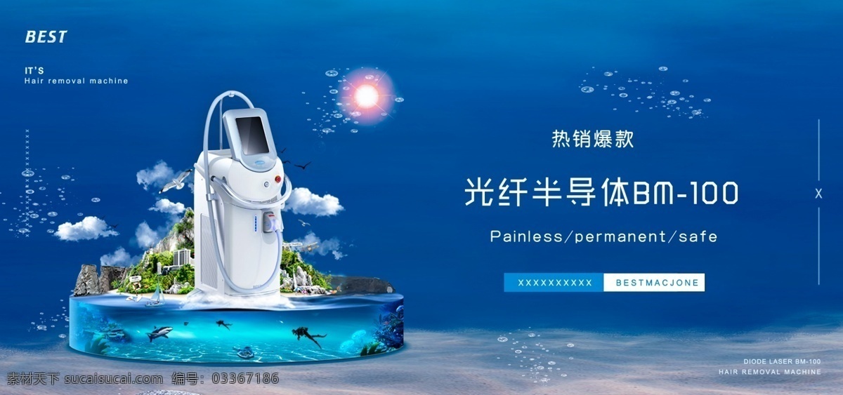 美容 脱毛 减肥 医疗 整形 光纤 夏季 深海 蓝色 海报 创意 banner 化妆品 深蓝 海底 特效 大图 美白 嫩肤 半导体 美容仪器 手柄 治疗 美体 立体
