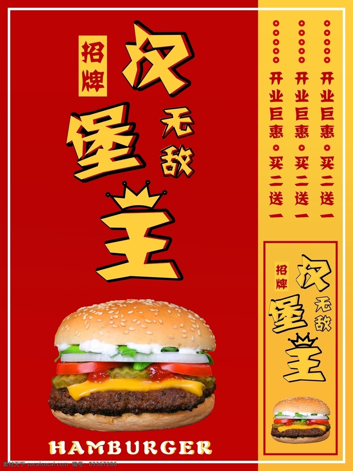 简约 暖 色系 无敌 汉堡 王 美食 海报 暖色系 汉堡王 汉堡包