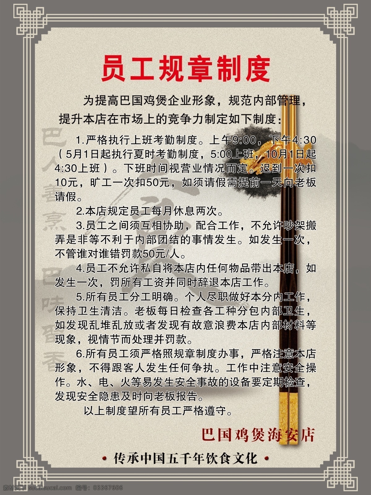 分层 规章制度 筷子 饮食 源文件 展板 员工规章制度 巴国鸡煲 广告 模板 k牌 巴国 鸡 煲 其他展板设计