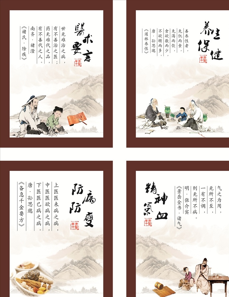 中药材 中医图片 中医养生 中医展板 中医十大名医 中医经络 中医中药 中医传统 中医脉诊 中医把脉 中医针灸 中医挂图 中医画册 中医广告 中医背景 中医海报 中医人物 中医名医 中医草药 中医采药 中医挂画 中医馆 中医院 中医院文化 中医 传统中医 中医文化墙 校园文化墙