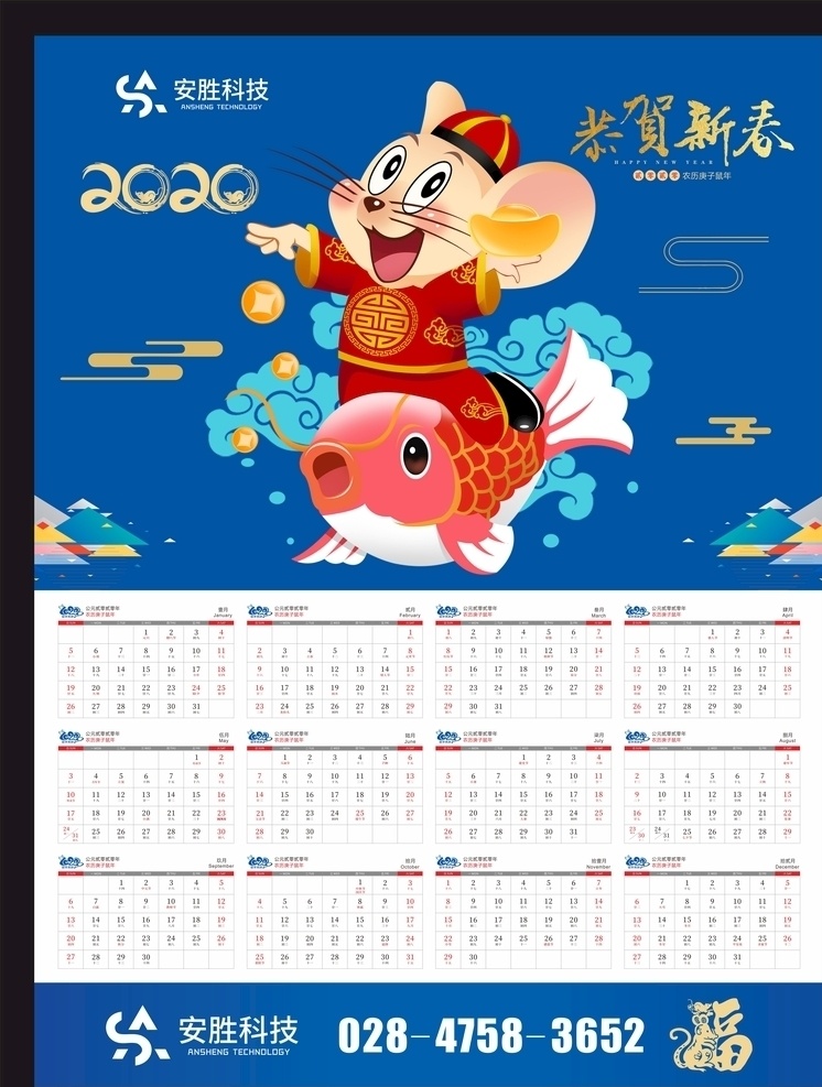 2020 鼠年 春节 新年 日历 挂 福 贺新年 2020挂历 挂历 年 鼠年挂历 剪纸鼠 新年大吉 挂历模版 鼠年吉祥物 2020日历 年历 挂历设计 鼠 鼠年海报 鼠年日历 台历