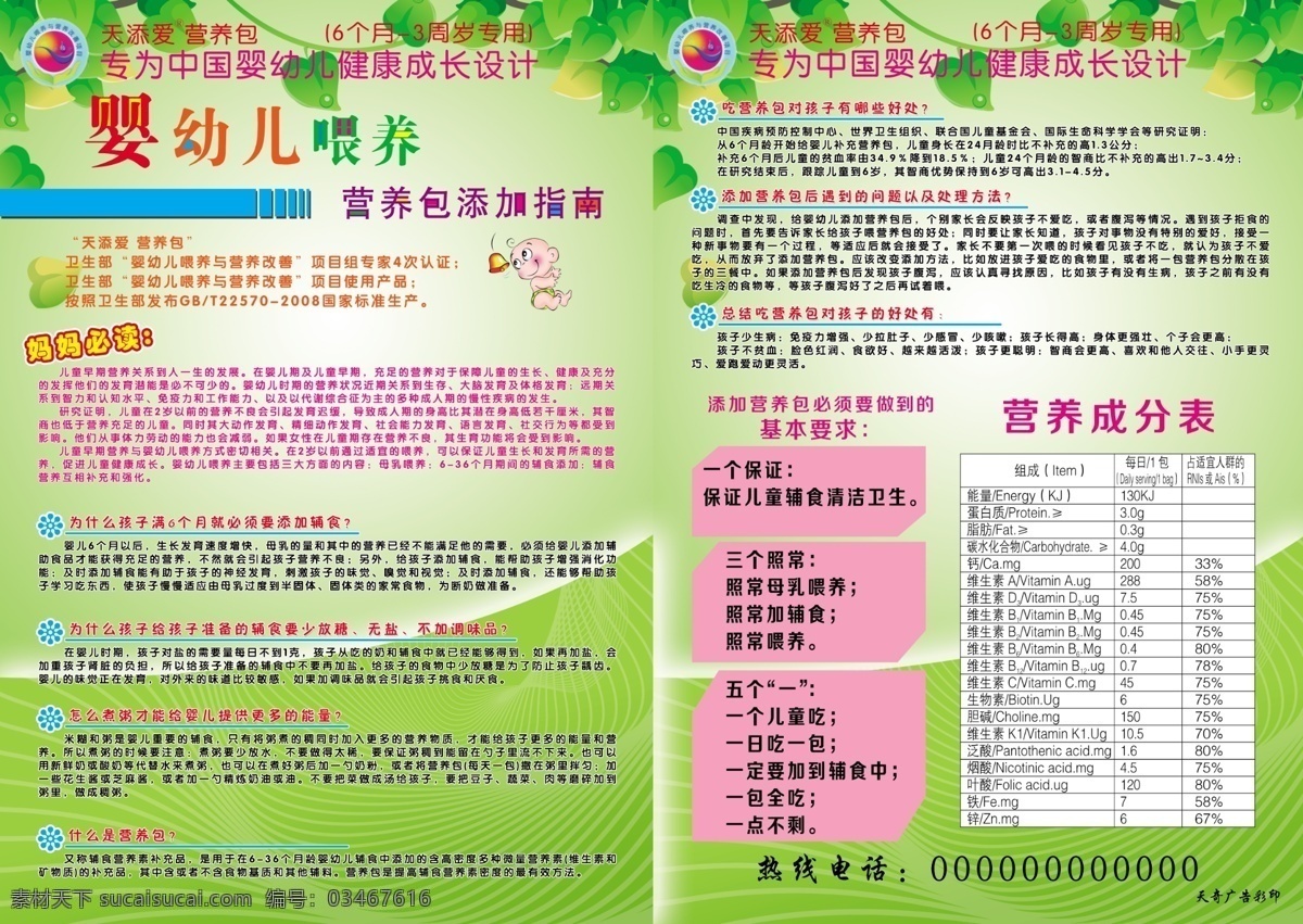 天添爱宣传单 宣传单模板 绿色宣传单 绿叶 营养包宣传单 天添爱 dm宣传单