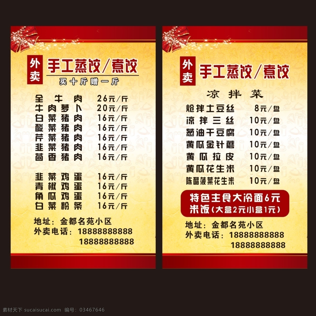 外卖 名片 卡片 代金券 送餐卡 红底 矢量背景 底纹 花朵 红色 黄色 vip 饺子 快餐 海报 名片卡片