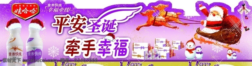 营养快线牵手 牵手 圣诞节 圣诞老人 牵手快线 紫色背景 雪花 分层 源文件