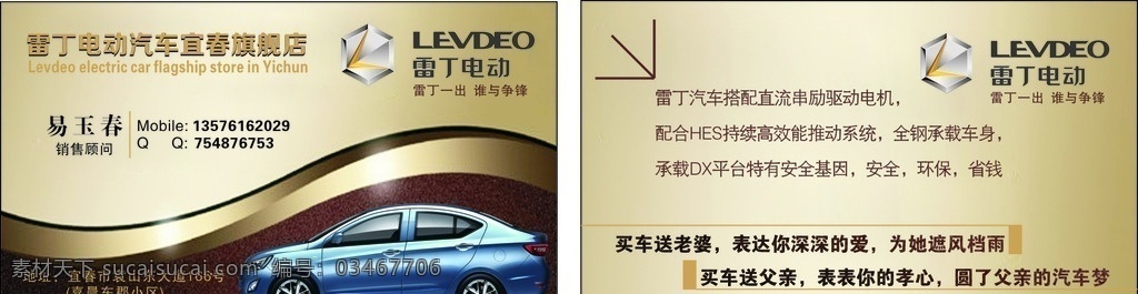 雷丁汽车名片 雷丁汽车 名片 金色 大气 高档 时尚 电动 名片卡片