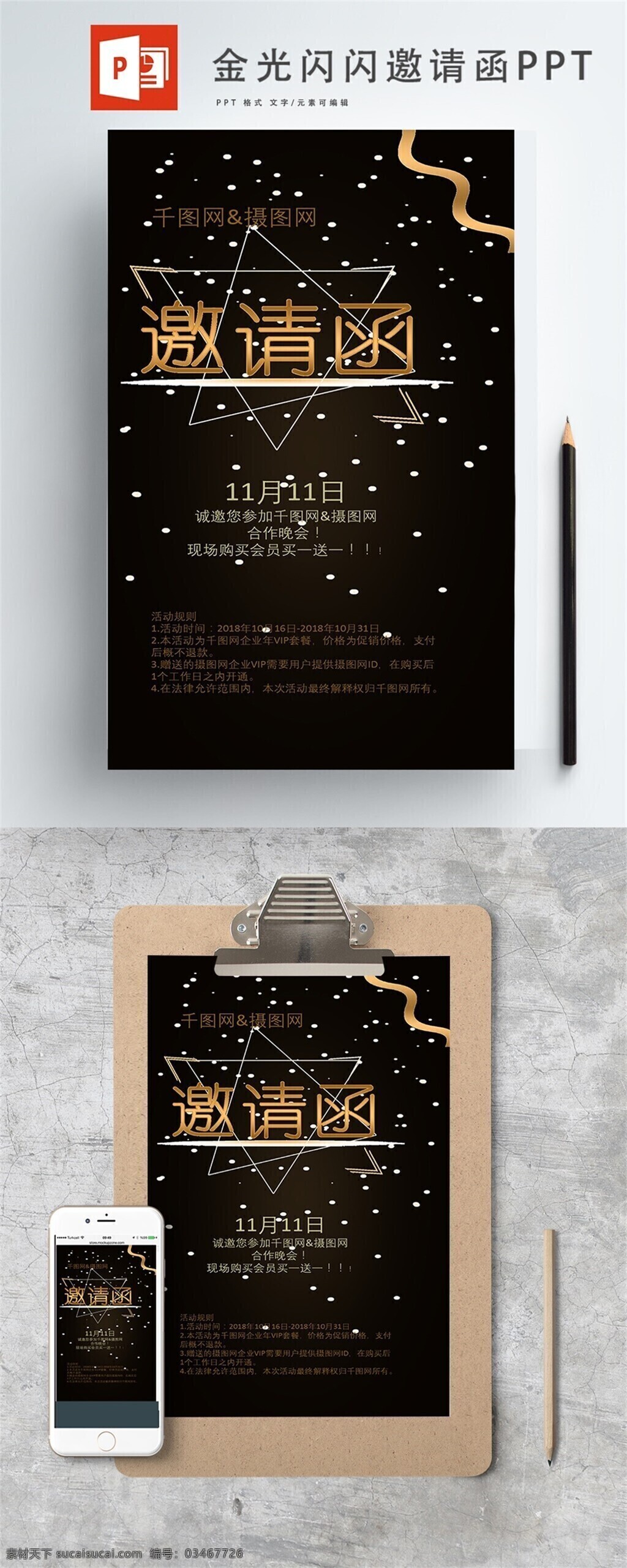 黑色 背景 底纹 邀请函 邀请函ppt 几何图形 简洁 大方 邀请 白色 私彩 艺术字