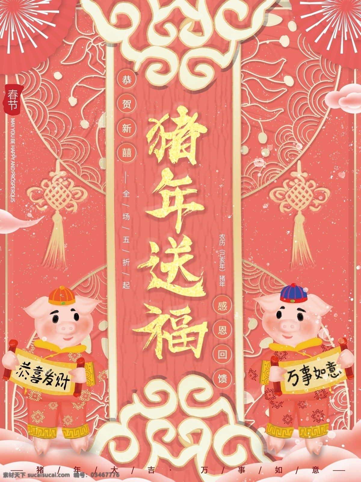 原创 插画 中国 风 2019 猪年 新年 喜庆 海报 节日海报 促销海报 喜庆海报 中国风海报 复古 插画海报 2019年 猪年大吉 新年海报 祝福海报