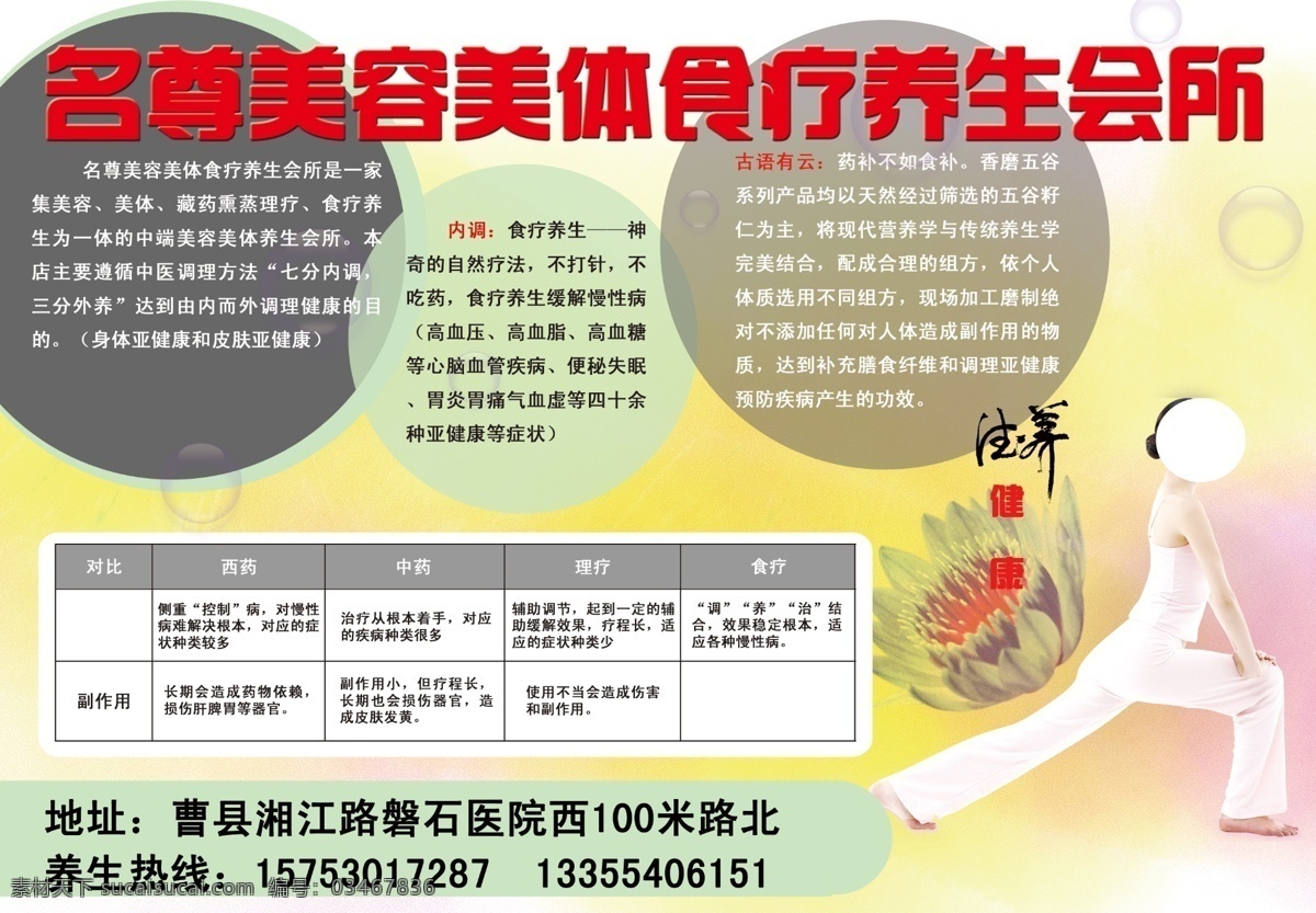 分层 表格 花 会所 美女 美容 美体 食疗 养生 模板下载 养生会所 名尊 元素 养生健康 瑜伽 源文件 psd源文件 餐饮素材