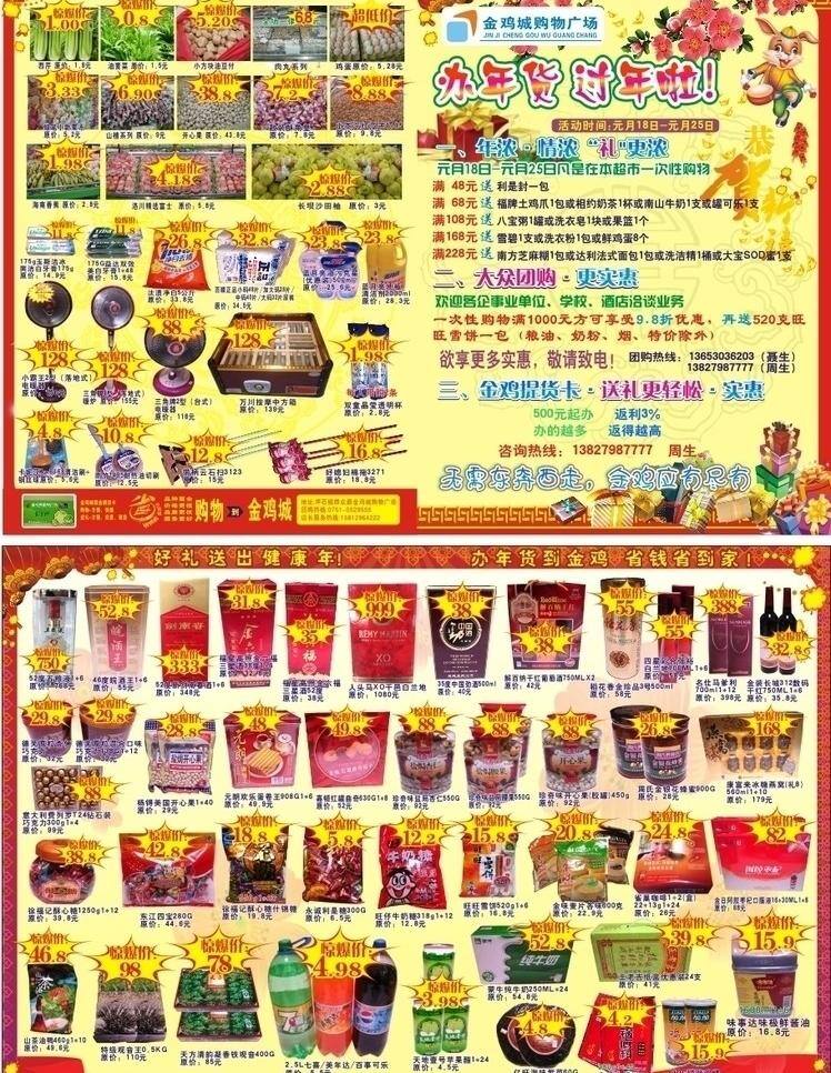 dm宣传单 茶叶 灯笼 礼花 礼物 梅花 年货 日用品 超市 dm 海报 烟花 元宝 暗纹花纹 水果 蔬菜 饮料 矢量 其他海报设计