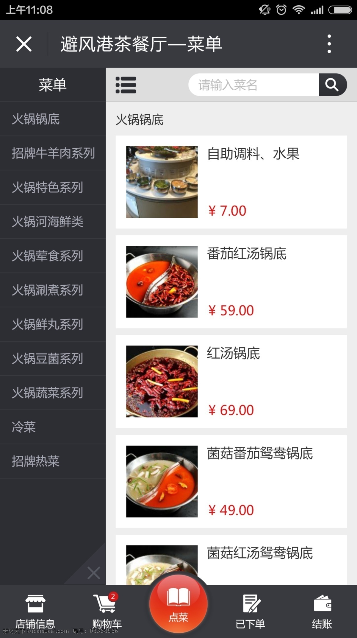 微信 点餐 微信点餐 点餐下单 微信h5 h5 微信点菜 微官网 菜单 移动端界面 手机端 移动界面设计 手机界面