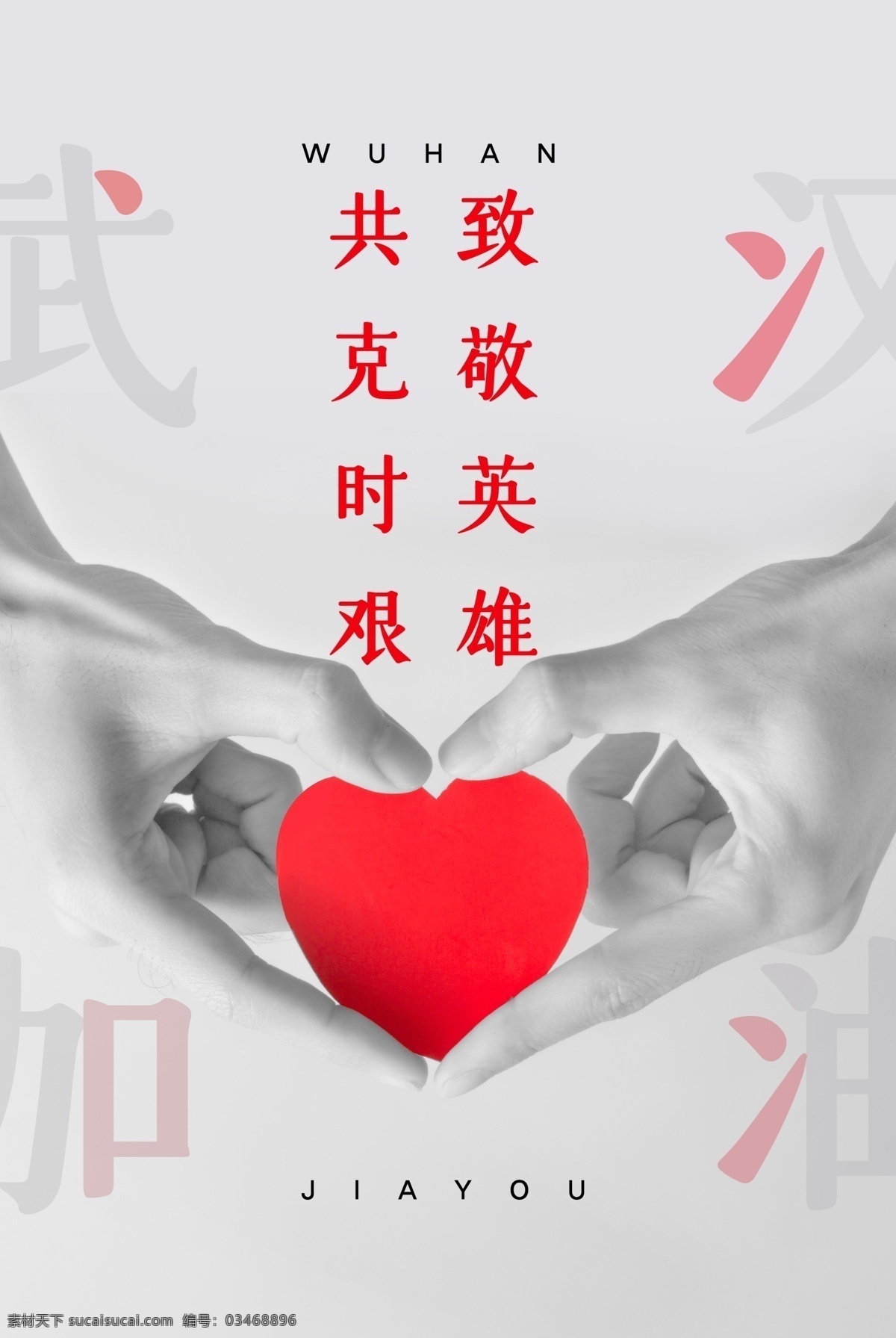 抗击疫情 疫情 疫情防控 新型冠状病毒 肺炎 行动 阻击战 坚定信心 众志成城 防控 打赢 病毒 防疫 2020 党建素材 党建 必胜 总书记抗疫情 最强攻略 打赢疫情 不造谣 不信谣 不传谣 新冠病毒展板 防控知识 防控宣传 武汉加油