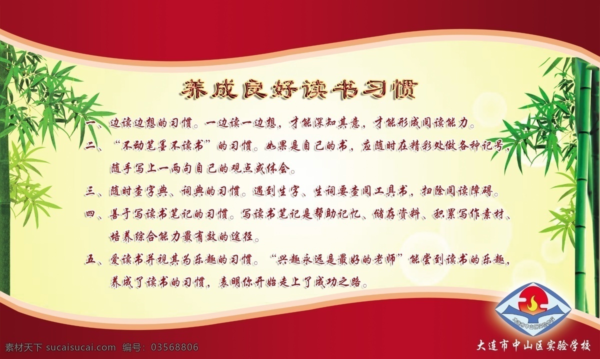 养成 良好 习惯 学校 宣传板 展板 读书 走廊 挂 宣传 学校展板 展板模板 广告设计模板 源文件