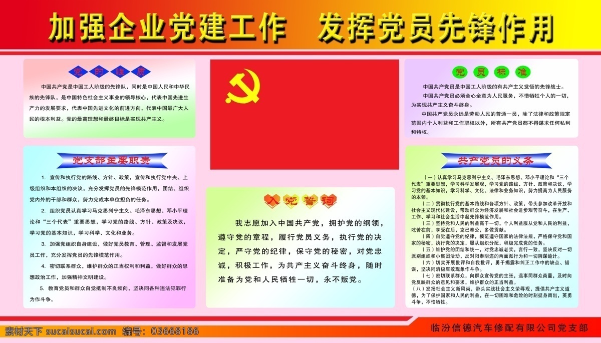党员展板 企业展板 党的性质 党支部职责 党员标准 党员义务 入党誓词 标题 展板 分层素材 展板模板 广告设计模板 源文件 分层素材模版