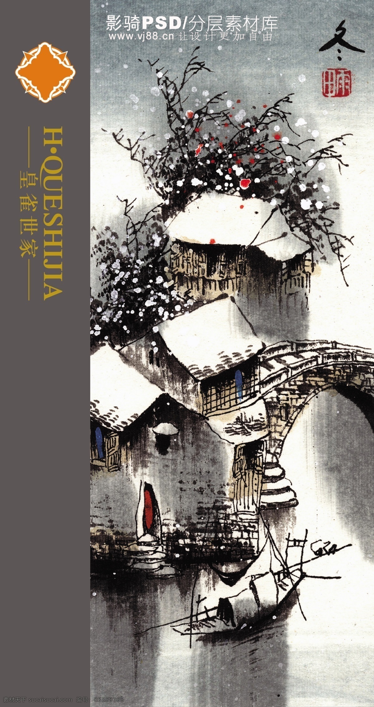 源文件 psd源文件 春夏秋冬 房地产 水墨画 小桥流水 中国风