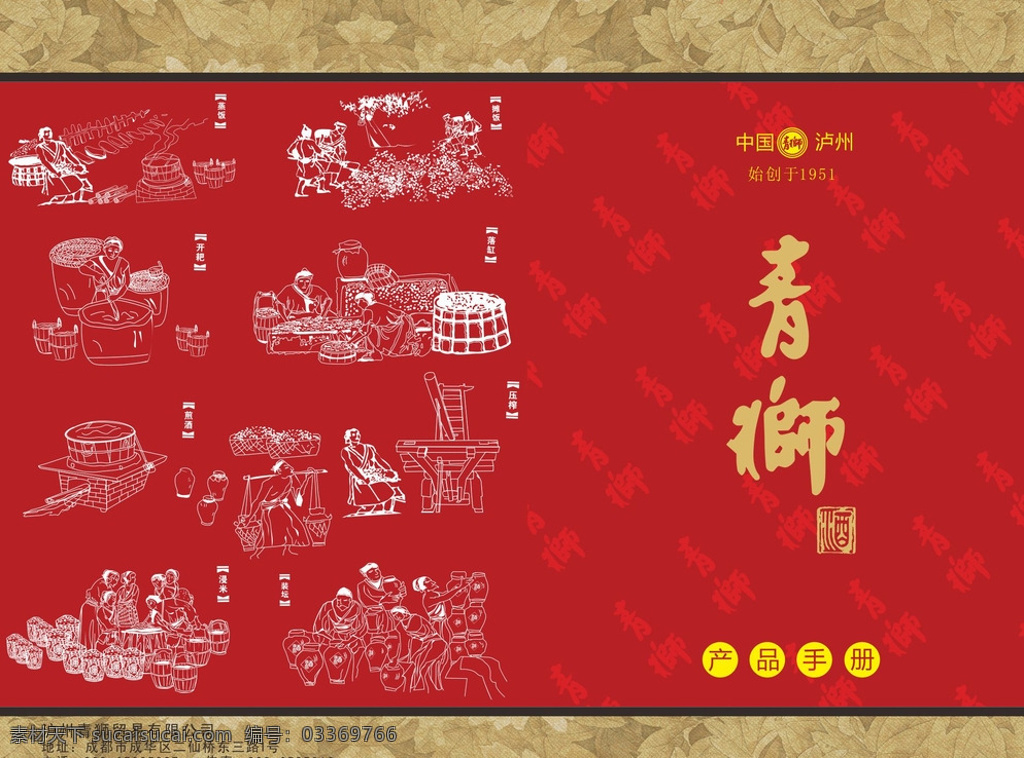 酒类产品手册 酒 产品手册 封面 红色封面 请谏 包装设计
