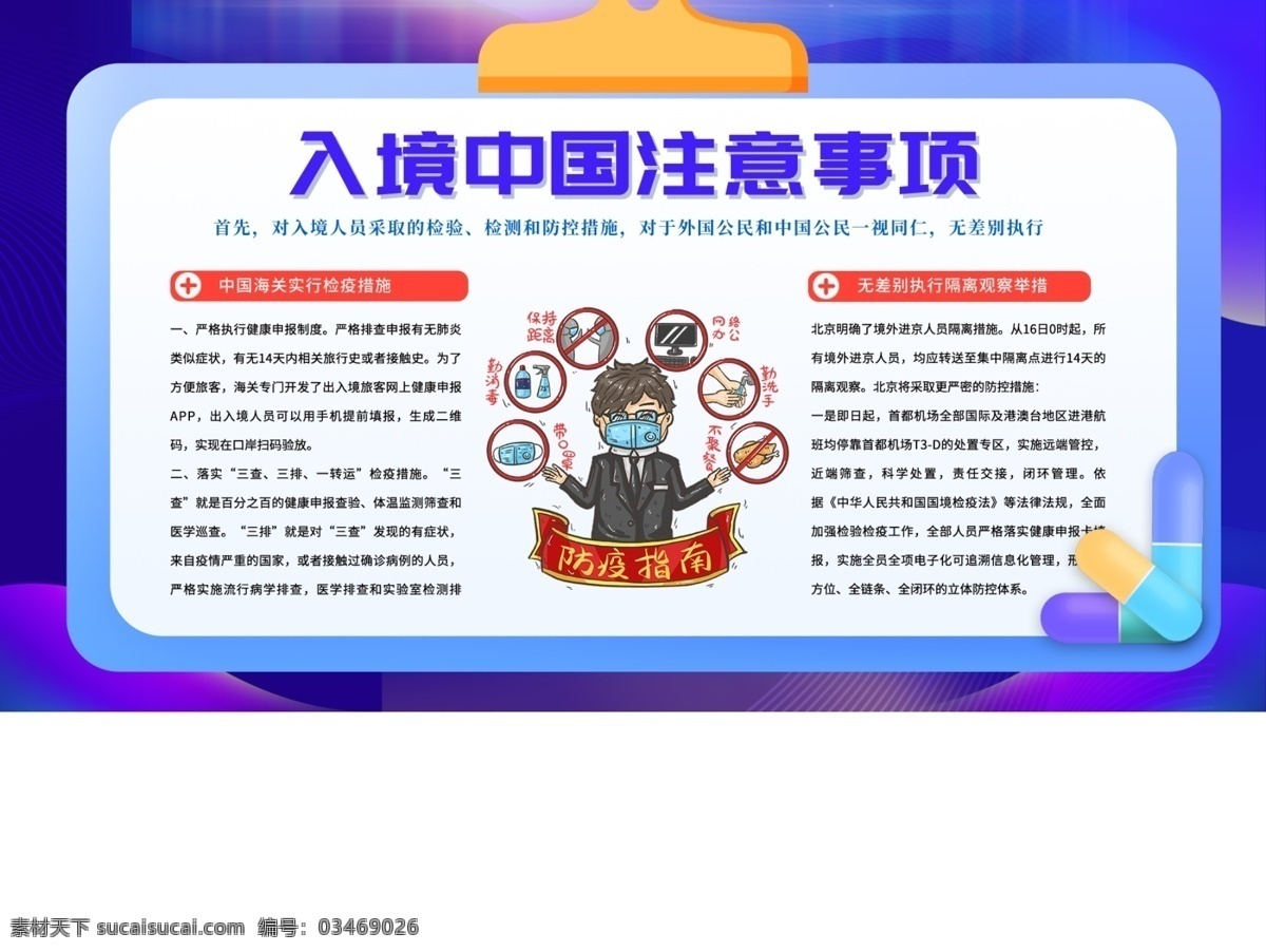 回国 注意事项 海报 境外人员 疫情防控 预案 新冠肺炎 疫情防控国外 人员的通告 防控 新型冠状病毒 感染的肺炎 入境人员防控 国外入境人员 的内容海报 预防新冠病毒 境外人员疫情 防控管理制度 境外新冠肺炎 疫情防范公告 新冠病毒肺炎 预防境外人员 疫情防控工作 措施 境外人员回国 境外输入疫情 注意事项海报