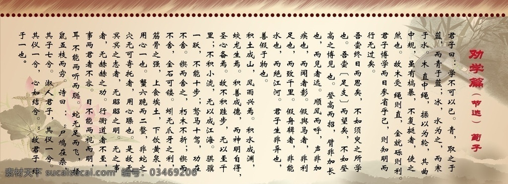 劝学 勤学 荀子 展板 展板模板 古典 文学 文学艺术 学校 学校展板 荷花 墨 荀子劝告学篇 高雅 源文件库 分层 源文件