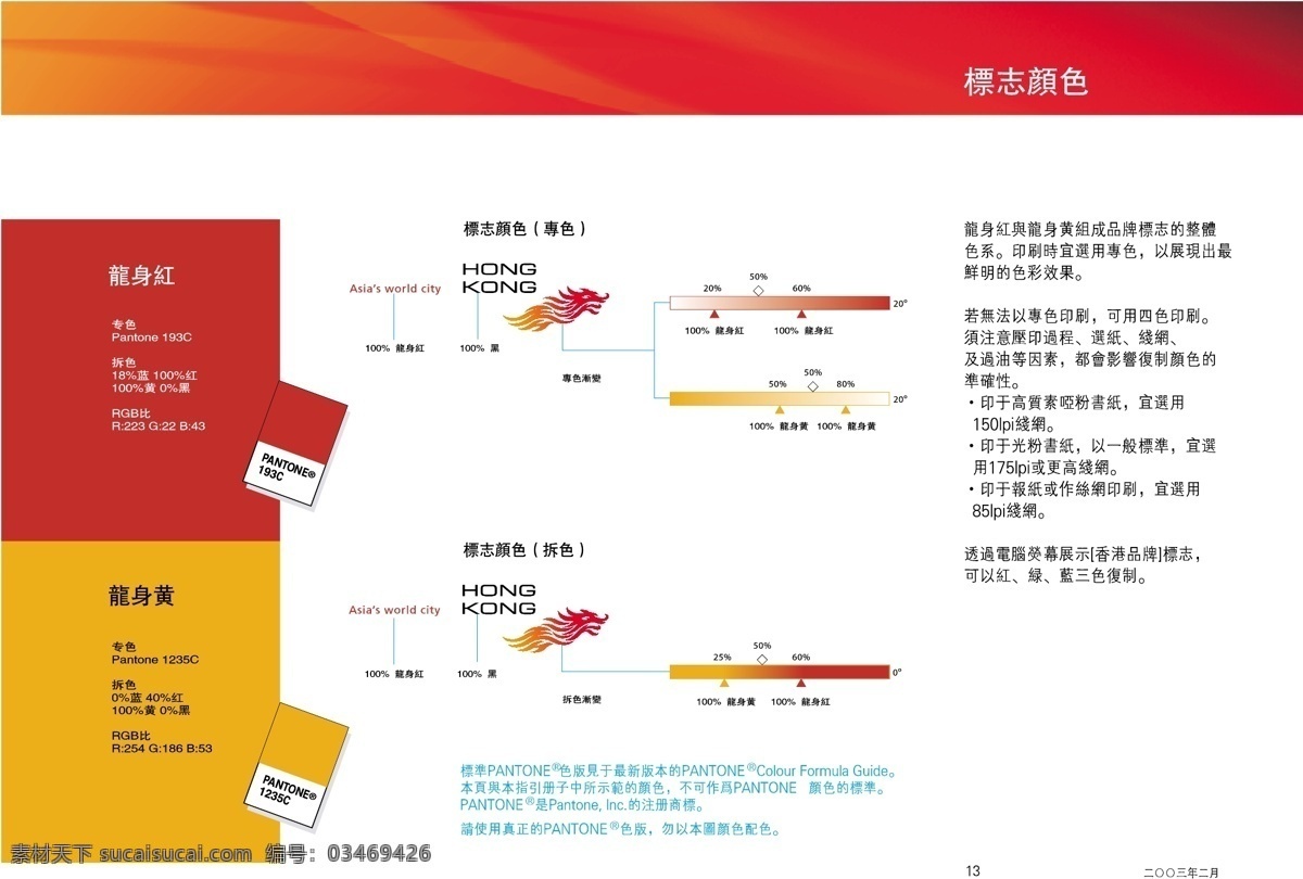 香港 城市 品牌 vi 香港vi vi设计 vi宝典