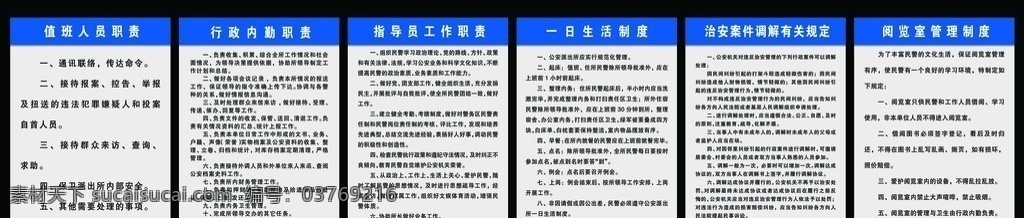 派出所展板 派出所 户籍 二代身份证 岗位职责 光荣榜 所长职责 公安挂图 警察部队 分层