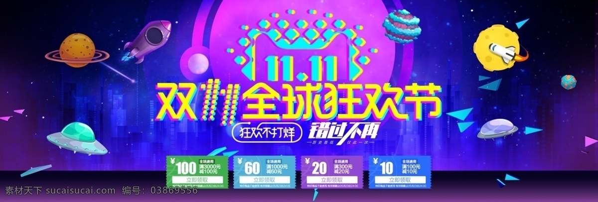 蓝紫色 炫 酷 2017 双 淘宝 电商 海报 模板 双十 banner 炫酷 双11 天猫 大促 促销 双十一 背景 全球狂欢节 提前购