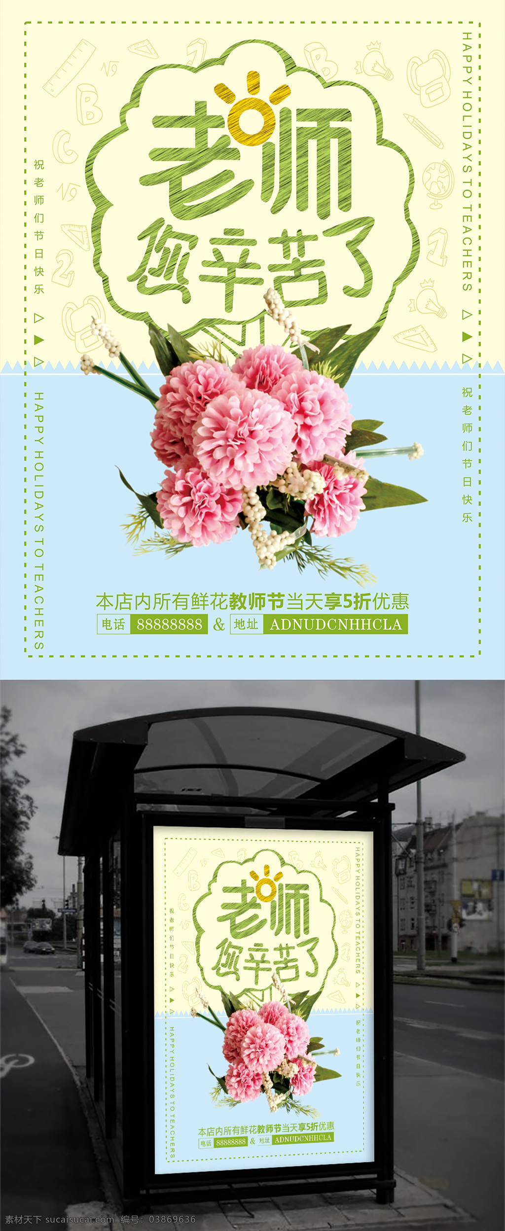 教师节 鲜花 促销 海报 教师节海报 鲜花促销海报 康乃馨 老师辛苦了