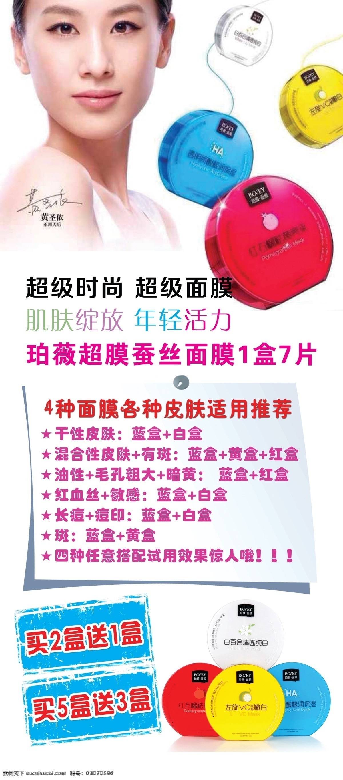 展架免费下载 化妆品展架 展架 珀薇 蓝秀化妆品 蓝秀展架 面膜展架 原创设计 原创海报